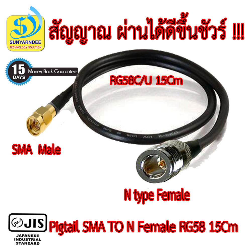 SMA Male to N female RG58 cable 25cm.